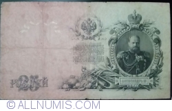 Image #2 of 25 Ruble 1909 - semnături A. Konshin / Rodionov