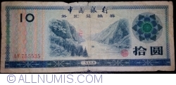 10 Yuan 1979 (一九七九)
