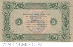 5 Rubles 1923 - cashier (КАССИР) signature Porokhov