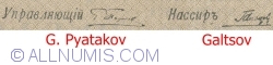 500 Rubles 1918 - signatures G. Pyatakov/ Galtsov