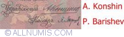 25 Rubles 1909 - signatures A. Konshin/ P. Barishev
