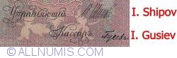 25 Rubles 1909 - signatures I. Shipov/ I. Gusiev