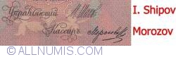 25 Rubles 1909 - signatures I. Shipov/ Morozov
