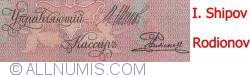 25 Rubles 1909 - signatures I. Shipov/ Rodionov