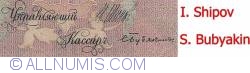 25 Rubles 1909 - signatures I. Shipov/ S. Bubyakin