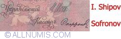 25 Rubles 1909 - signatures I. Shipov/ Sofronov