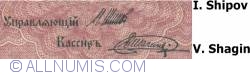 250 Ruble 1917 - semnături  I. Shipov/ V. Shagin