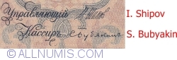 5 Rubles 1909 (1917) - signatures I. Shipov/ S. Bubyakin