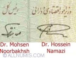 1000 Rials ND (1992 - ) - Signatures: Dr. Mohsen Noorbakhsh/ Mohammad Khan (28)