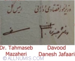 1000 Rials ND (1992 - ) - Signatures: Dr. Tahmaseb Mazaheri/ Davood Danesh Jafaari (34)