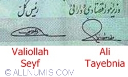 20 000 Rials ND(2014) - semnături Valiollah Seyf/ Ali Tayebnia
