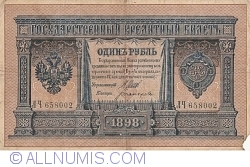 1 Rublă 1898 - semnături I. Shipov / Bogatirev