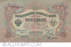 3 Ruble 1905 - semnături S. Timashev / Mihieyev