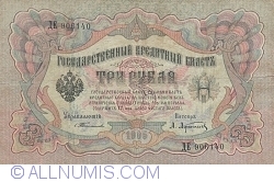 3 Rubles 1905 - signatures S. Timashev / A. Afanasyev