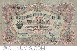 3 Rubles 1905 - signatures S. Timashev / Brut