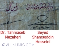 2000 Rials ND (2005- ) - signatures: Dr. Tahmaseb Mazaheri / Seyed Shamseddin Hosseini (35)