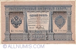 1 Ruble 1898 - signatures E. Pleske /  Y. Metz