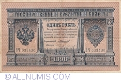 1 Ruble 1898 - signatures A. Konshin / Chihirzhin
