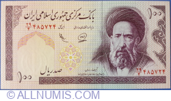 Image #1 of 100 Rials ND (1985 - ) - signatures Mohammad Hosein Adeli / Mohammad Khan