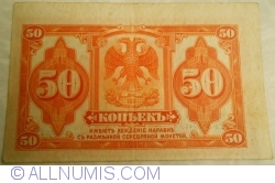Image #2 of 50 Kopeks ND (1919)