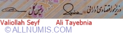 5000 Rials ND (2013) - semnături Valiollah Seyf / Ali Tayebnia
