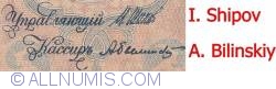5 Rubles 1909 (1917) - signatures I. Shipov/ A. Bilinskiy