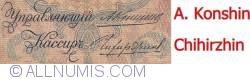 5 Ruble 1909 - semnături A. Konshin/ Chihirzhin