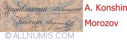 5 Ruble 1909 - semnături A. Konshin/ Morozov