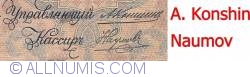 5 Ruble 1909 - semnături A. Konshin/ Naumov