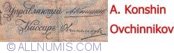 5 Rubles 1909 - signatures A. Konshin/ Ovchinnikov