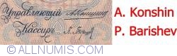 5 Rubles 1909 - signatures A. Konshin/ P. Barishev