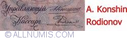 5 Rubles 1909 - signatures A. Konshin/ Rodionov