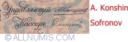 5 Rubles 1909 - signatures A. Konshin/ Sofronov