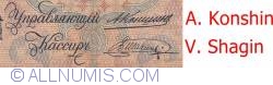 5 Ruble 1909 - semnături A. Konshin/ V. Shagin