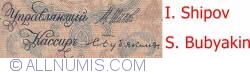 5 Rubles 1909 - signatures I. Shipov/ S. Bubyakin