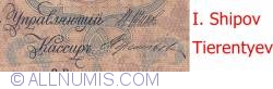 5 Rubles 1909 - signatures I. Shipov/ Tierentyev