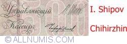 500 Ruble 1912 - semnături I. Shipov / Chihirzhin