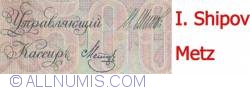500 Rubles 1912 - signatures I. Shipov / Metz