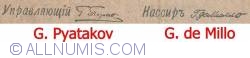 500 Rubles 1918 - signatures G. Pyatakov/ G. de Millo