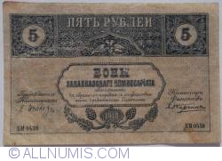 Image #1 of 5 Rubles 1918