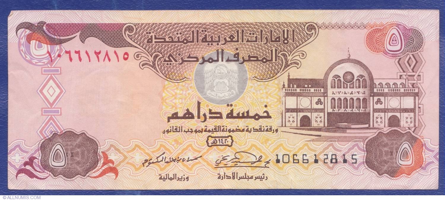 5 Dirhams 2000 AH 1420 1997 2007 Issue United Arab Emirates 