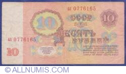 Image #1 of 10 Ruble 1961 - 4