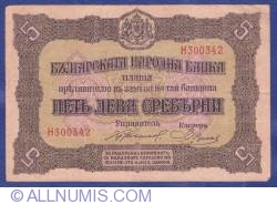 5 Leva, Argint 1917