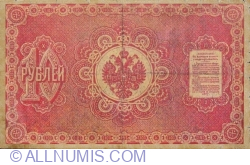 10 Ruble 1887