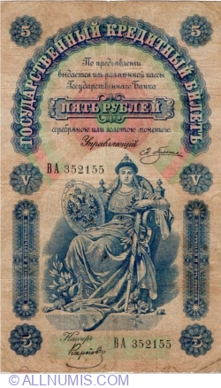 Image #1 of 5 Rubles 1895