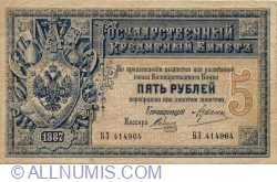 5 Rubles 1887