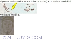 1000 Riali ND (1982-2002) - Semnaturi: Mohammad Hossein Adeli (versiunea scurta)/ Dr. Mohsen Noorbakhsh