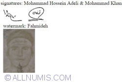 1000 Riali ND (1982-2002) - Semnături: Mohammad Hossein Adeli/ Mohammad Khan