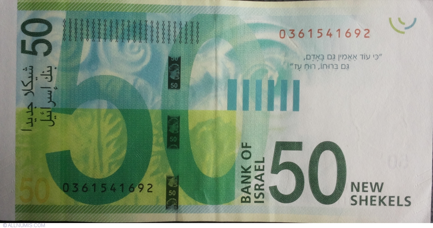 50 New Shekels 2014, 2013-2017 Issue - Israel - Banknote - 6162