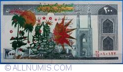 Image #1 of 200 Rials ND (1982-2005) - Surcharge - Palm trees and 2 men standing together